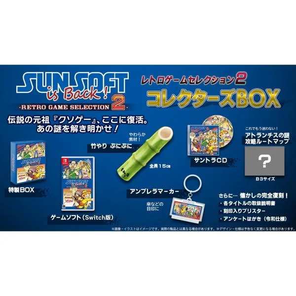 『予約前日出荷』{Switch} 初回生産限定特典付(「いっき衆」認定カード) SUNSOFT is Back! レトロゲームセレクション2 コレクターズBOX サンソフト(20261217)