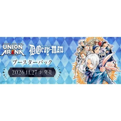 『予約』{TCG} (BOX) UNION ARENA(ユニオンアリーナ) ブースターパック D.Gray-man(ディー・グレイマン)【UA58BT】 バンダイ(16パック)(20261127)