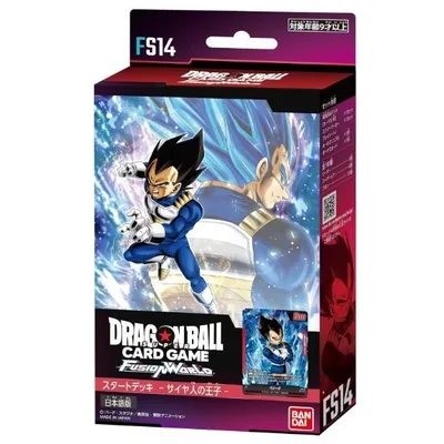 『予約』{TCG} ドラゴンボールスーパーカードゲーム フュージョンワールド スタートデッキ サイヤ人の王子【FS14】 バンダイ(20261212)
