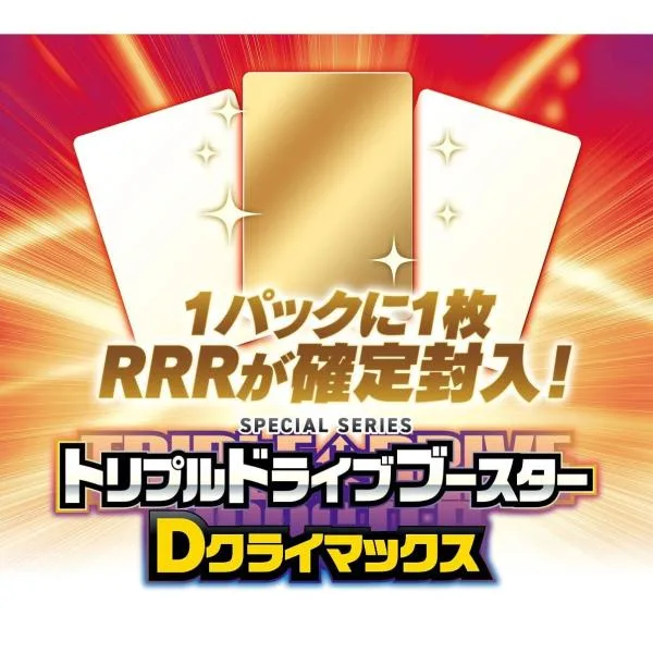『予約』{TCG} (BOX) カードファイト!! ヴァンガード スペシャルシリーズ トリプルドライブブースター Dクライマックス ブシロード(12パック)(20261218)
