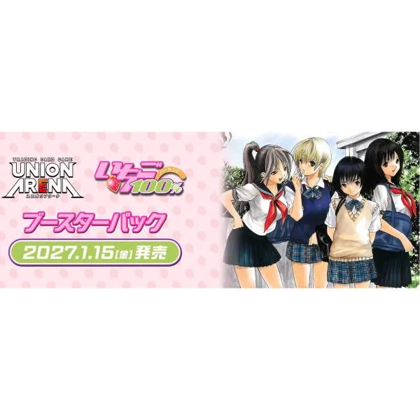 『予約』{TCG} (BOX) UNION ARENA(ユニオンアリーナ) ブースターパック いちご100%【UA60BT】 バンダイ(16パック)(20270115)