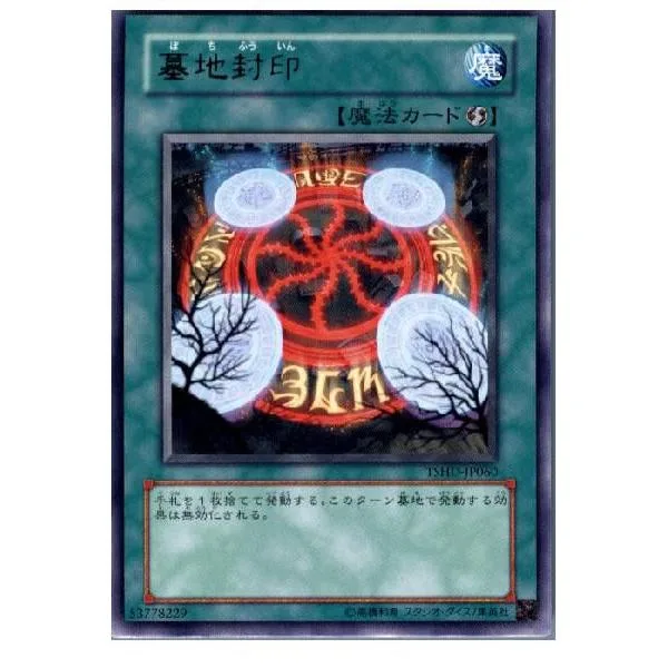 『中古即納』{TCG} 遊戯王 TSHD-JP060R 墓地封印