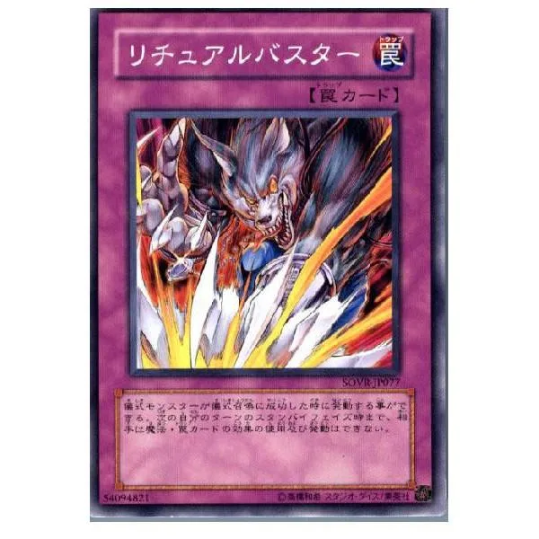 『中古即納』{TCG} 遊戯王 SOVR-JP077N リチュアルバスター