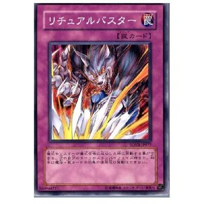 『中古即納』{TCG} 遊戯王 SOVR-JP077N リチュアルバスター