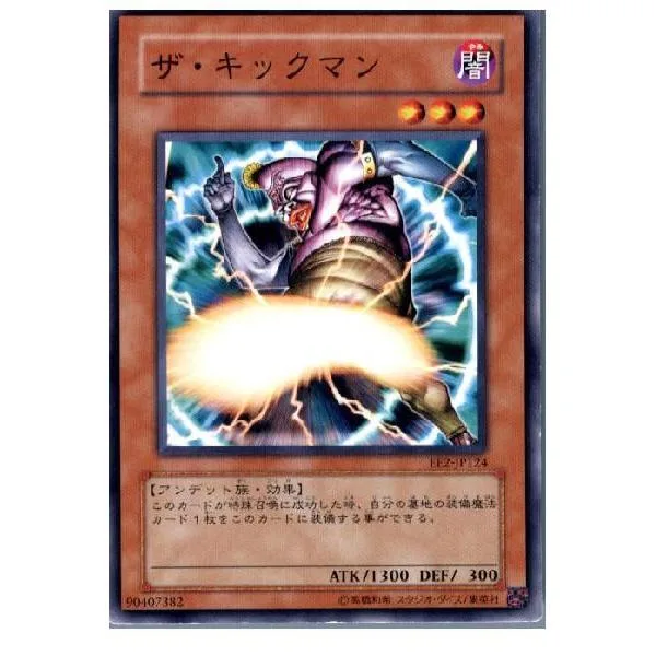 『中古即納』{プレイ用}{TCG} 遊戯王 EE2-JP124N ザ・キックマン