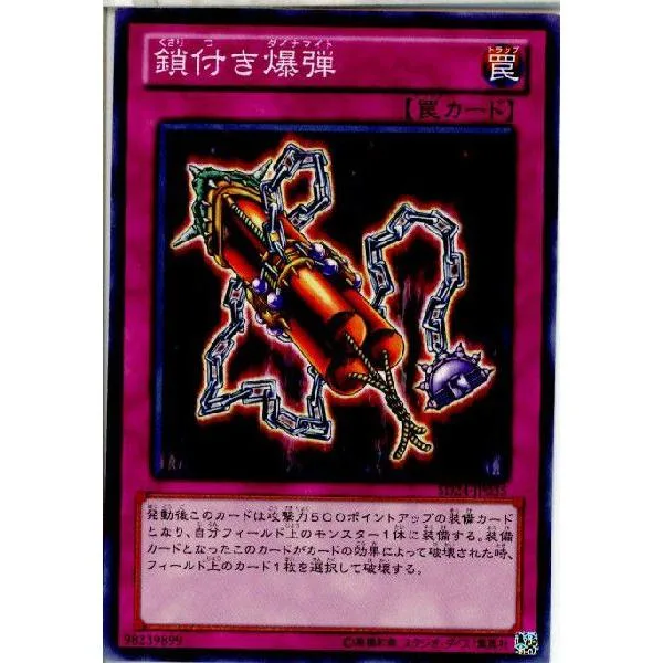 『中古即納』{プレイ用}{TCG} 遊戯王 SD24-JP035N 鎖付き爆弾