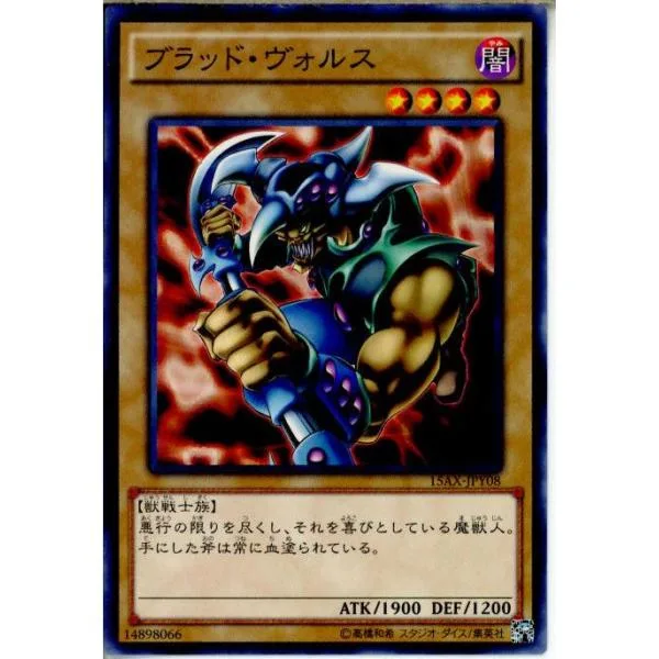 『中古即納』{プレイ用}{TCG} 遊戯王 15AX-JPY08N ブラッド・ヴォルス(20150110)