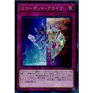 『中古即納』{TCG} 遊戯王 SD32-JP032NP リコーデッド・アライブ(20170617)