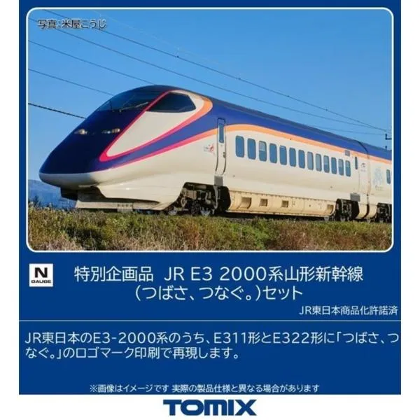 『新品』『お取り寄せ』{RWM} 97985 特企品 JR E3-2000系山形新幹線(つばさ、つなぐ。)セット(7両)(動力付き) Nゲージ 鉄道模型 TOMIX(20261010)