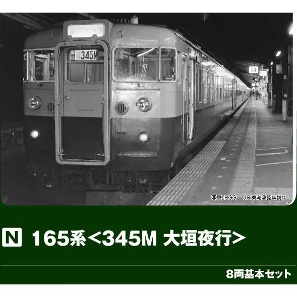 『新品』『お取り寄せ』{RWM} 10-2039 165系『345M 大垣夜行』 8両基本セット(動力付き) Nゲージ 鉄道模型 KATO(カトー)(20260806)