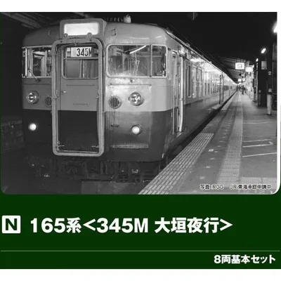 『新品』『お取り寄せ』{RWM} 10-2039 165系『345M 大垣夜行』 8両基本セット(動力付き) Nゲージ 鉄道模型 KATO(カトー)(20260806)