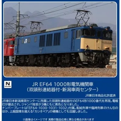 『新品』『お取り寄せ』{RWM} 12103 JR EF64 1000形電気機関車(双頭形連結器付・新潟車両センター)(動力付き) Nゲージ 鉄道模型 TOMIX(トミックス)(20261010)
