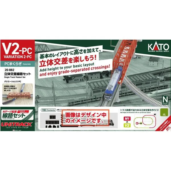 『予約安心出荷』{RWM} 20-882 UNITRACK(ユニトラック) V2-PC 立体交差線路セット Nゲージ 鉄道模型 KATO(カトー)(2026年11月)