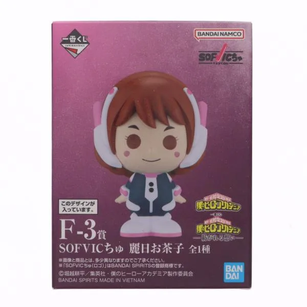 『中古即納』{FIG} F-3賞 SOFVICちゅ 麗日お茶子 一番くじ 僕のヒーローアカデミア -紡がれる想い- ソフビフィギュア プライズ バンダイスピリッツ(20260210)