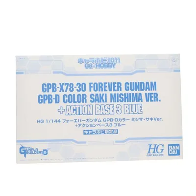 『中古即納』{PTM} キャラホビ2011限定 HG 1/144 フォーエバーガンダム GPB-D ミシマ・サキ Ver.+アクションベース3 ブルー プラモデル バンダイ(20110827)