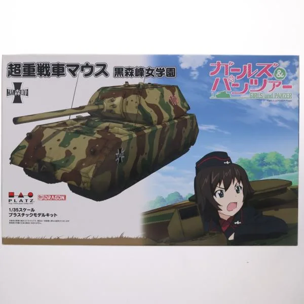 『中古即納』{PTM} 1/35 超重戦車マウス 黒森峰女学園 ガールズ&パンツァー プラモデル(GP-24) プラッツ(20180103)