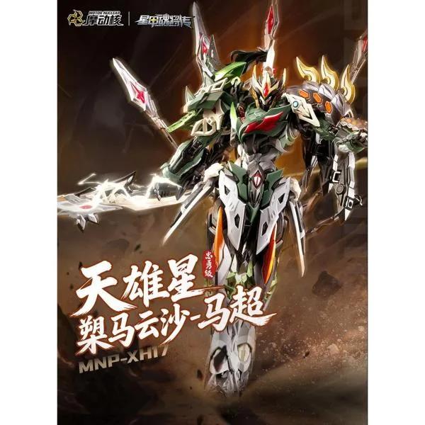 『中古即納』{PTM} MNP-XH17A 忠勇級 天雄星 馬超(ばちょう) プラスチックモデルキット プラモデル(749316) MOTOR NUCLEAR(摩動核社)(20260918)