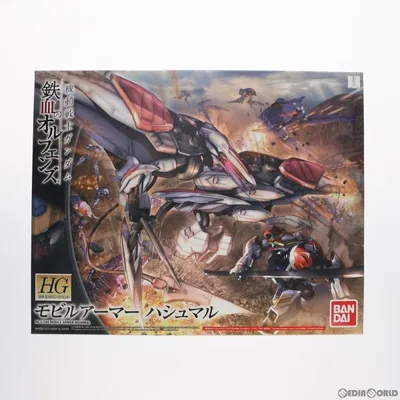 『中古即納』{PTM} HG 1/144 モビルアーマー ハシュマル 機動戦士ガンダム 鉄血のオルフェンズ プラモデル バンダイ(20161216)