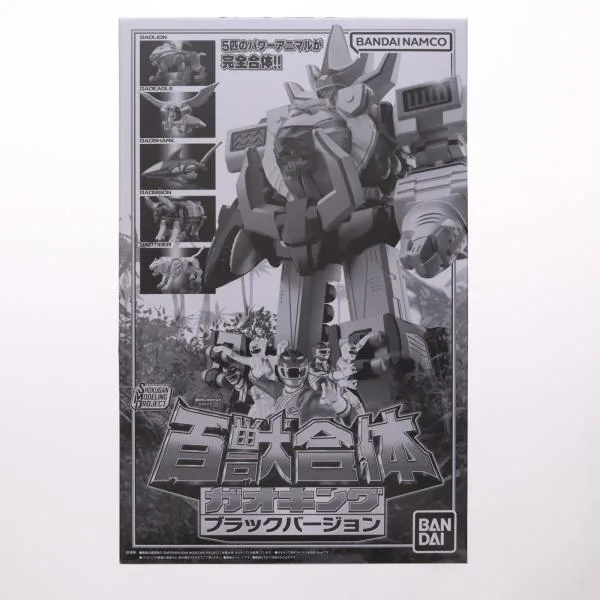 『中古即納』{PTM} (食玩) プレバン限定 SMP 百獣合体 ガオキング ブラックバージョン ガオレンジャー プラモデル バンダイ(20260731)