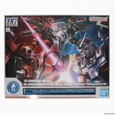 『中古即納』{PTM} ガンダムベース限定 1/144 HG フルアーマー・ガンダム VS サイコ・ザク セット(サンダーボルト10周年記念Ver.) プラモデル BSP(20220930)