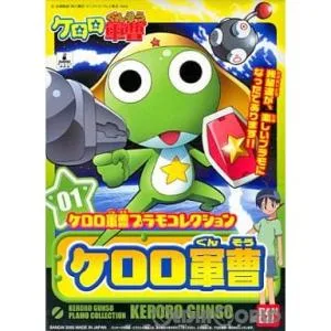 『中古即納』{PTM} 1/6 ケロロ軍曹 ケロロ軍曹プラモコレクション 01 プラモデル バンダイ(20050831)