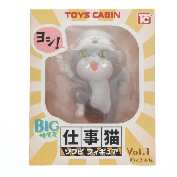 『中古即納』{SFT} 仕事猫ソフビフィギュアVol.1 「ヨシ!」 完成品 フィギュア トイズキャビン(20210521)