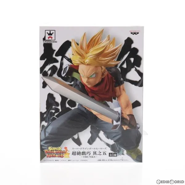『中古即納』{FIG} 超サイヤ人トランクス:未来 スーパードラゴンボールヒーローズ 超絶戯巧 其之五 フィギュア プライズ(39343) バンプレスト(20190520)