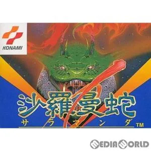 『中古即納』{表紙説明書なし}{FC} 沙羅曼蛇(サラマンダ) コナミ (19870925)
