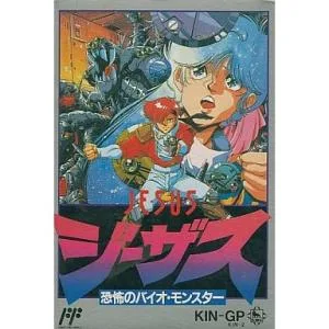 『中古即納』{お得品}{表紙説明書なし}{FC} ジーザス(JESUS) 恐怖のバイオ・モンスター(19890317)