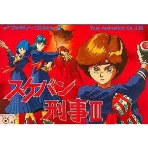 『中古即納』{お得品}{表紙説明書なし}{FC} スケバン刑事III 東映動画(19880122)