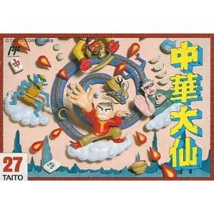 『中古即納』{お得品}{表紙説明書なし}{FC} 中華大仙 タイトー(19890922)