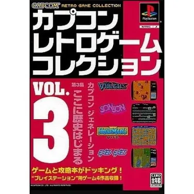『中古即納』{PS} カプコンレトロゲームコレクション VOL.3 カプコン(20050525)