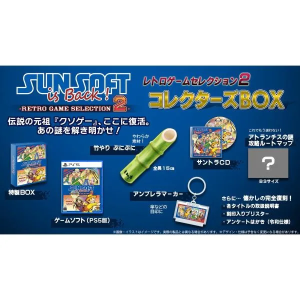 『予約前日発送』{PS5} 初回生産限定特典付(「いっき衆」認定カード) SUNSOFT is Back! レトロゲームセレクション2 コレクターズBOX サンソフト(20261217)