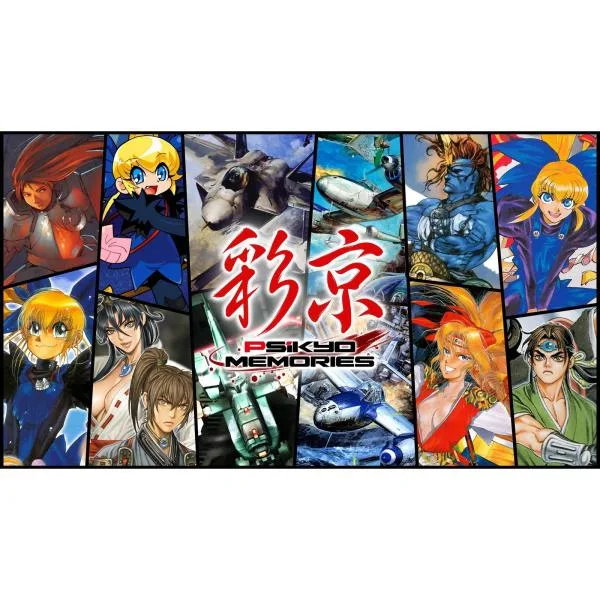 『予約前日発送』{PS5} 彩京Memories(さいきょうメモリーズ) 特装版(限定版) エディア(20270218)