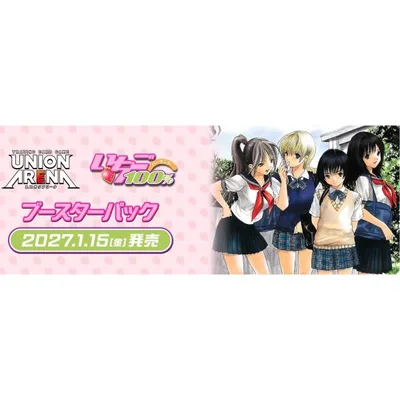 『予約』{TCG} (BOX) UNION ARENA(ユニオンアリーナ) ブースターパック いちご100%【UA60BT】 バンダイ(16パック)(20270115)