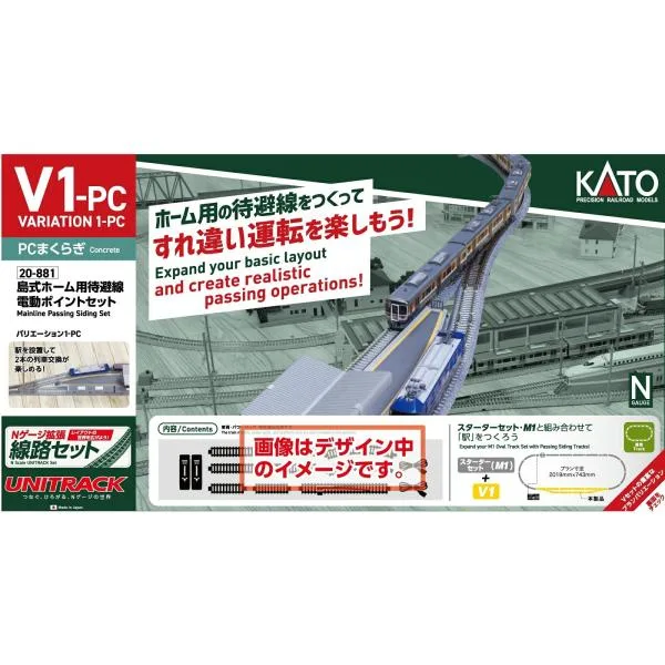 『予約安心発送』{RWM} 20-881 UNITRACK(ユニトラック) V1-PC 島式ホーム用待避線電動ポイントセット Nゲージ 鉄道模型 KATO(カトー)(2026年11月)