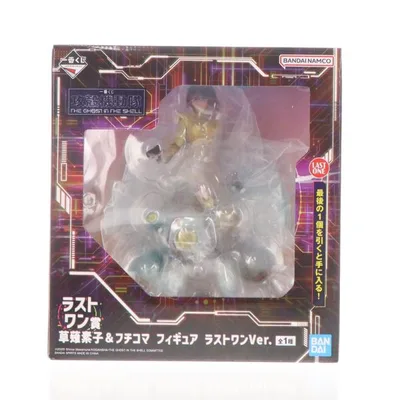 『中古即納』{FIG} Wチャンス&ラストワン賞 草薙素子&フチコマ フィギュア ラストワンVer 一番くじ 攻殻機動隊 プライズ バンダイスピリッツ(20260926)