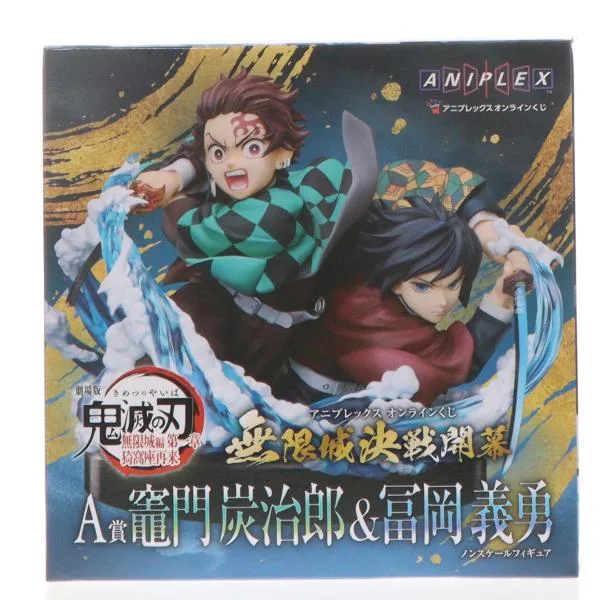 『中古即納』{FIG} A賞 竈門炭治郎&冨岡義勇 オンラインくじ 劇場版 鬼滅の刃 無限城編 第一章 猗窩座再来 フィギュア プライズ アニプレックス(20260201)