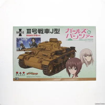『中古即納』{PTM} 1/35 III号戦車J型 -黒森峰女学園ver.- ガールズ&パンツァー プラモデル(GP-13) プラッツ(20171203)