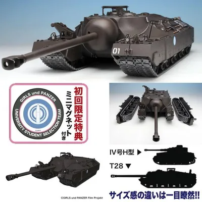 『中古即納』{PTM} 初回限定特典付属 1/35 T28超重戦車 大学選抜チーム ガールズ&パンツァー 劇場版 プラモデル(GP-22) プラッツ(20160220)