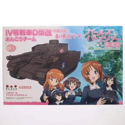 『中古即納』{PTM} 1/35 IV号戦車D型改(H型仕様) あんこうチーム 劇場版です! ガールズ&パンツァー 劇場版 プラモデル(GP-20) プラッツ(20180430)