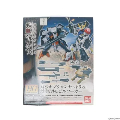 『中古即納』{PTM} HG 1/144 MSオプションセット5&鉄華団モビルワーカー 機動戦士ガンダム 鉄血のオルフェンズ プラモデル バンダイ(20161001)
