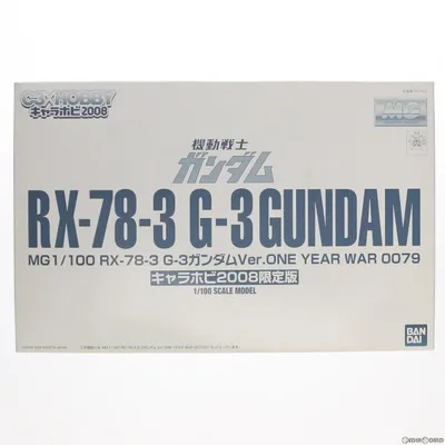 『中古即納』{PTM} MG 1/100 RX-78-3 G-3ガンダム Ver. ONE YEAR WAR 0079(キャラホビ2008限定版) 機動戦士ガンダム プラモデル(0156840) バンダイ(20080830)