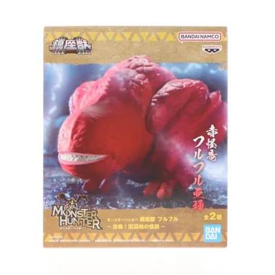 『中古即納』{FIG} フルフル亜種 モンスターハンター 鎮座獣 フルフル〜恐怖!旧沼地の怪談〜 ソフビフィギュア プライズ(2753350) バンプレスト(20260428)