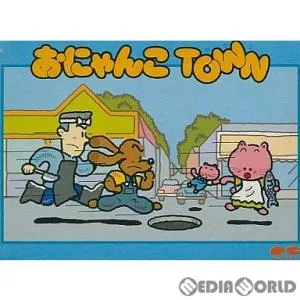 『中古即納』{表紙説明書なし}{FC} おにゃんこTOWN(タウン) ポニーキャニオン (19851115)