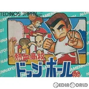 『中古即納』{表紙説明書なし}{FC} 熱血高校ドッジボール部 テクノスジャパン (19880726)