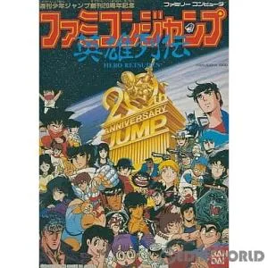 『中古即納』{表紙説明書なし}{FC} ファミコンジャンプ 英雄列伝 バンダイ (19890225)