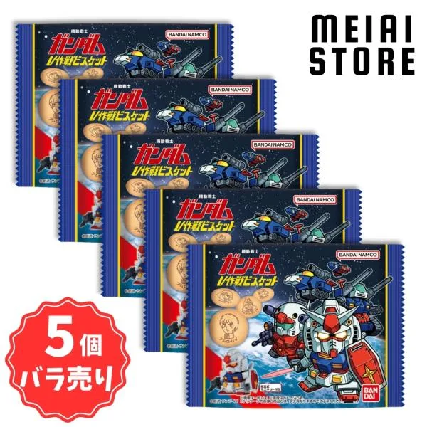 【5個バラ売り】バンダイ 機動戦士ガンダム V作戦ビスケット 5個