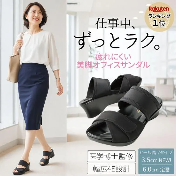 オフィスサンダル レディース 美脚 疲れにくい 幅広4E 医学博士監修 コンフォート 健康 ダイエット 足裏アーチ ヒップアップ 疲れにくい 足うらを癒すサンダル