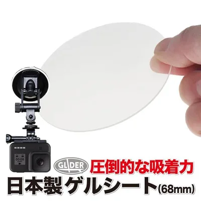 吸盤補助シート ゲルパッド 直径68mm 吸盤マウント用 ゲルシート ダッシュボード 落下防止 吸着シート エクシール社